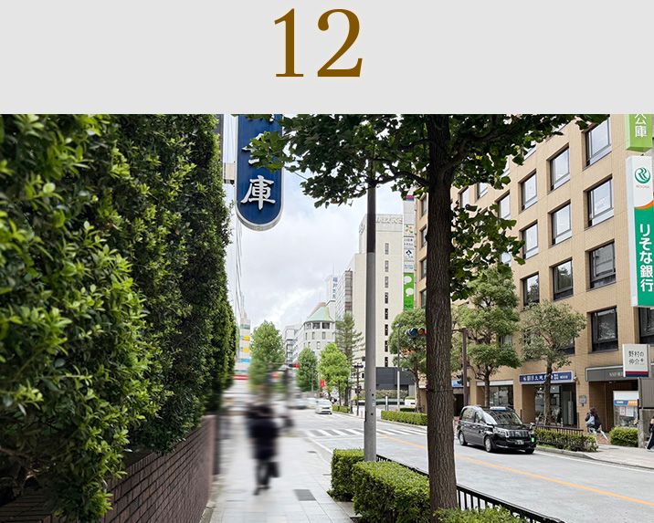 道のり12