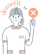 デメリット