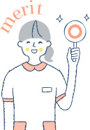 メリット